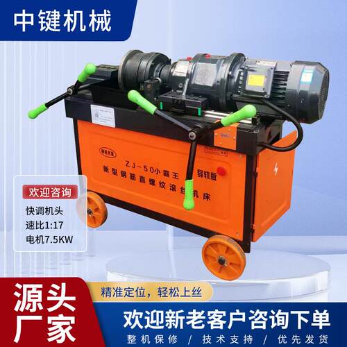 全自动钢MLD筋滚丝机钢筋直螺简剥肋套丝机车丝机操作单轻纹松上