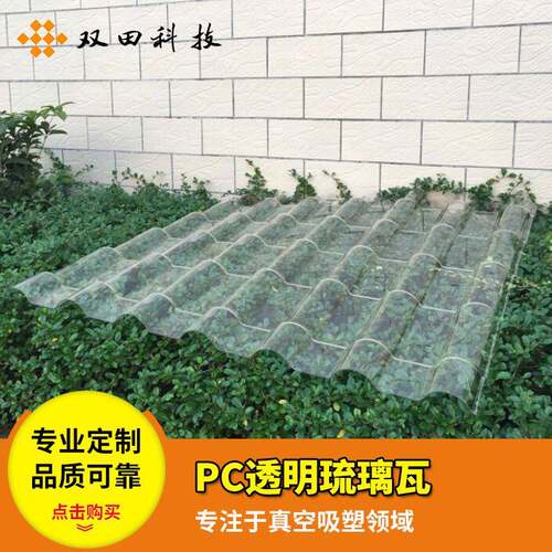厂家推荐透明质优琉璃瓦透明PC采光瓦波浪型采光瓦1050*1100mm