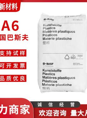 PA6 德国巴斯夫 B3UG4 注塑级 耐热性 无卤阻燃 玻纤增强 高流动