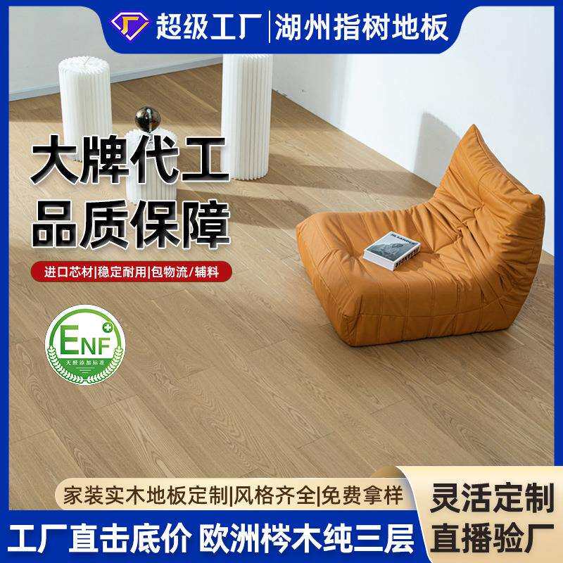 欧式梣木纯三层实木复合地板ENF级3MM地暖小板木地板自铺地暖专用