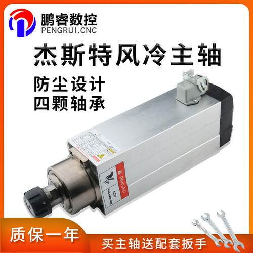 杰斯特风冷主轴电机1.5/2.2/3.5/4.5/6/7.5KW雕刻机开料机电主轴