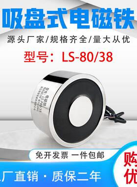 圆形吸盘式电磁铁电吸盘直流电磁铁LS-P80/38直流DC24V吸力120KG