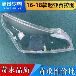 大灯壳 适用于起亚赛拉图前大灯罩 赛拉图透明灯罩 灯面罩 18款