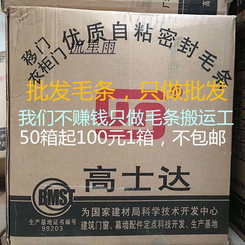 高士达自粘密封毛条铝塑钢门毛条玻璃门带胶移门背胶毛条防风保暖