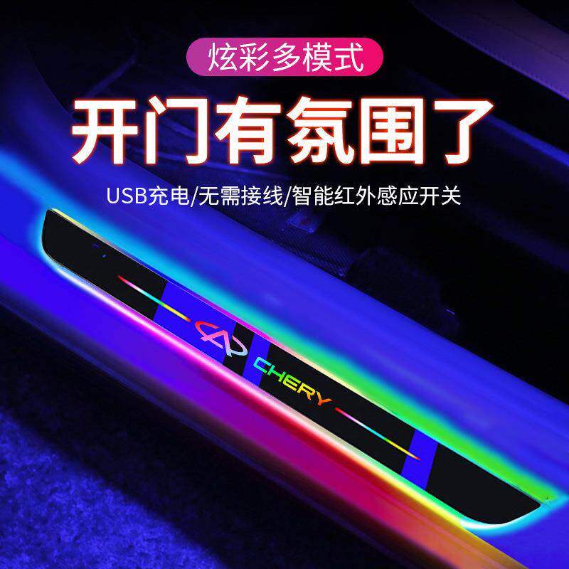 适用奇瑞艾瑞泽GX瑞虎5X//瑞虎8流光迎宾踏板门槛条LED车内氛围灯