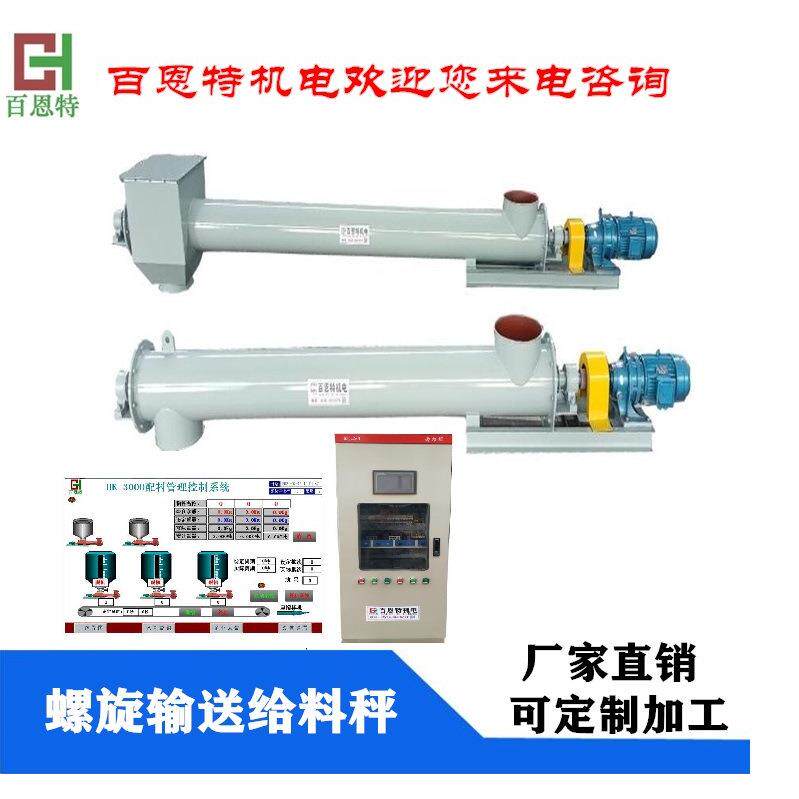 螺旋秤螺旋定量给料机溢流 DLX单管螺旋计量秤双管螺旋称重给料机