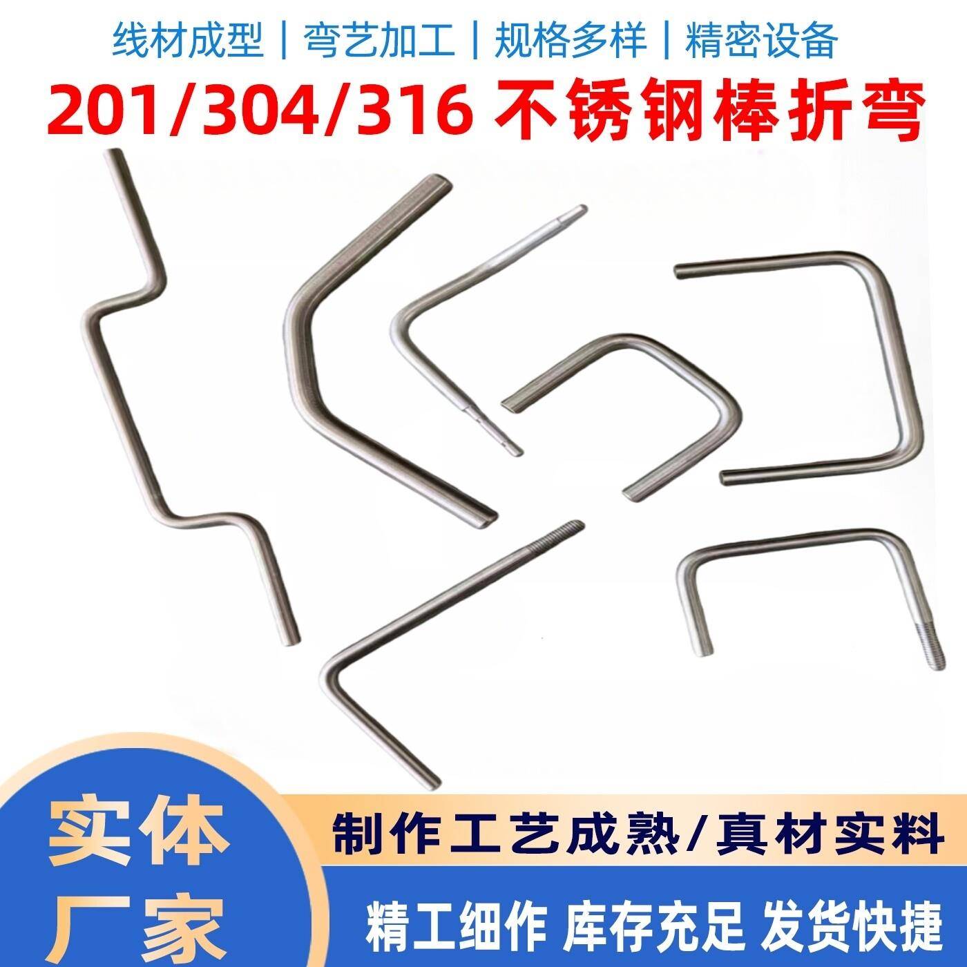 304/201不锈钢棒折弯圆棒铁线来图来样加工成型线材异形折弯定制