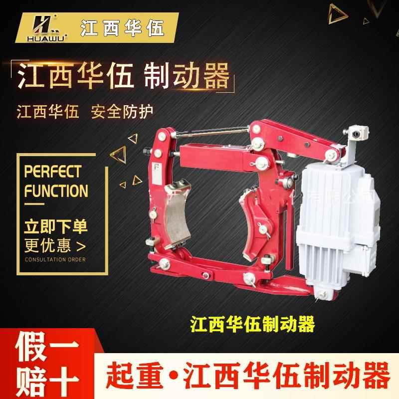 原厂制动器YWZ系列YWZ2/Z4/Z5/Z6/ZB/ZD/ZE/ZF系列制动器