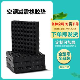 空调外机减震垫橡胶垫防震缓冲垫风机隔振减噪音橡胶块组合橡胶板