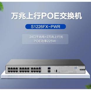 H3C华三 S1226FX-PWR S1216-PWR S1224R S16G-S千兆POE供电交换机