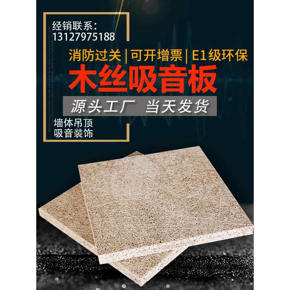 木丝吸音板防火阻燃消音板琴房影院水泥木丝板厂家直销吸音装饰板