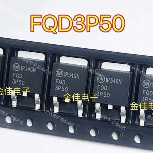 优先发货FQD3P50 仓库现货 TO-252 MOS场效应管 P沟道 500V 2.1A