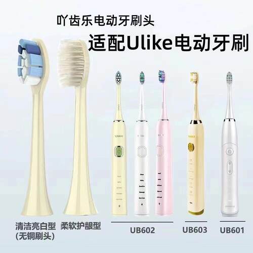 适配ulike牙刷头ub603/ub602/ub601/careup海绵宝宝cb02刷头电动