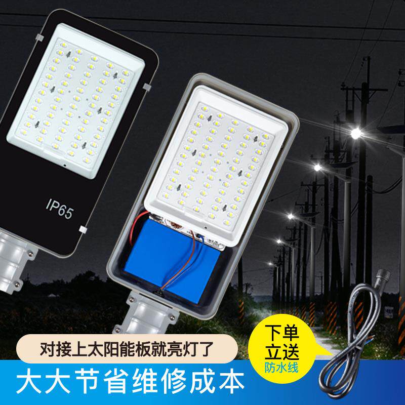 户外防水新农村12V太阳能路灯一体灯头带电池维修专用组装配件