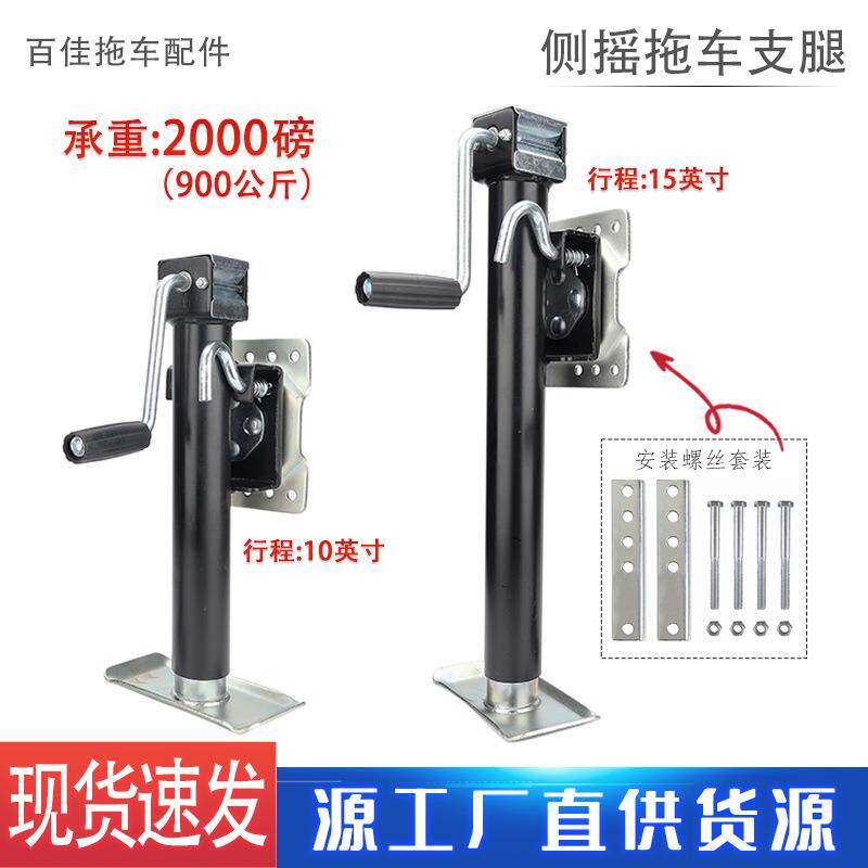 侧摇拖车千斤顶2000磅 10寸15寸房车驻车升降支架拖挂房车改装件