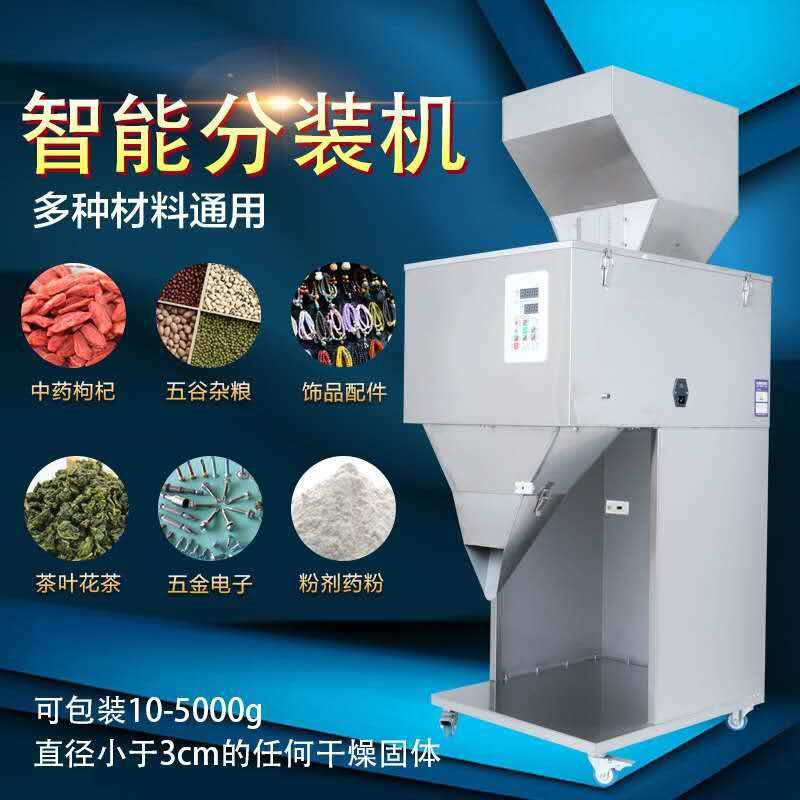 颗粒粉末食品五金分装机五谷杂粮灌装机自动秤重坚果计数全自动