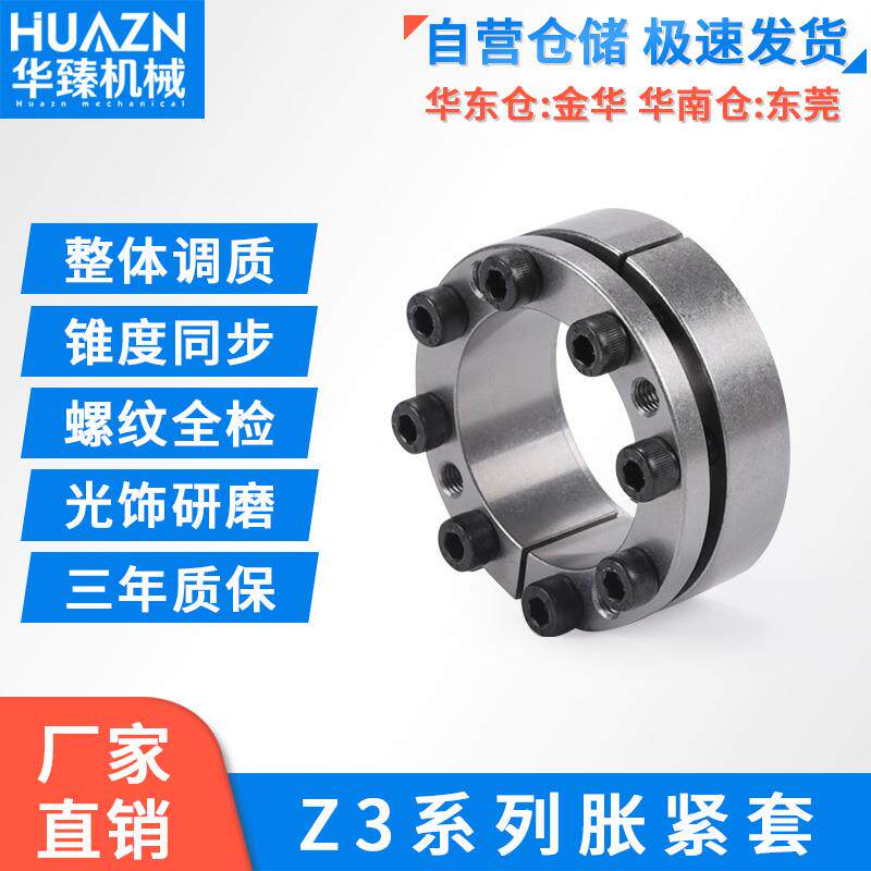 Z3涨紧套Z3A胀紧套Z3B免键衬套涨套膨胀套张紧套联结轴锁紧套账套