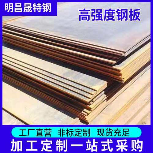 15crmo钢板高强度钢板 Q700起重机械高强板切割12cr1mov钢板定尺