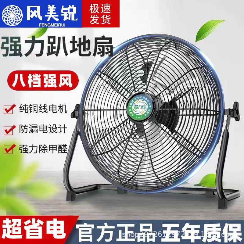 工业风扇强力大功率电风扇落地扇商用趴地扇家用台式爬地扇趴地扇