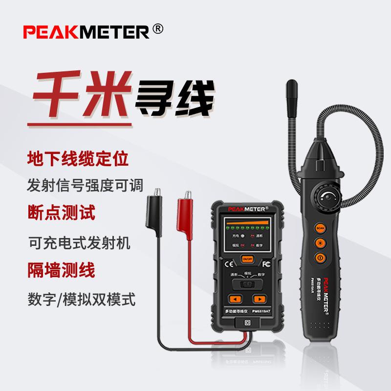 华谊寻线仪墙体探仪测线器查多功线PM6819A能电工暗寻线仪测线器