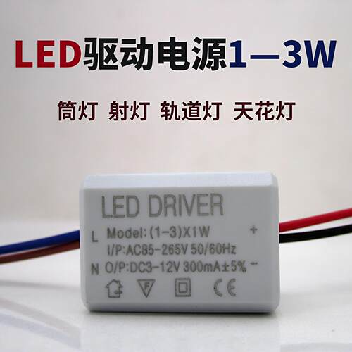 LED驱动器安定器筒灯天花板灯射灯3w恒流驱动电源110v220vDRIVER1