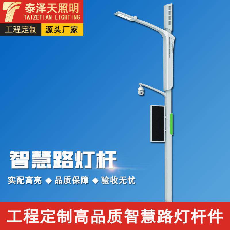 工程加工智慧路灯灯杆 6米8米多功能路灯杆5G智能灯杆生产厂
