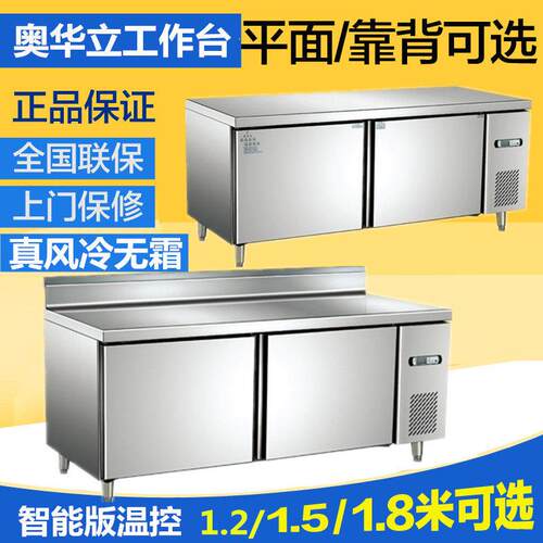 奥华立商用风冷工作台冰柜操作台冷藏靠背冷柜保鲜急冷冻风冷雪柜