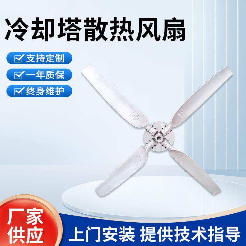 冷却塔散热风扇冷却水塔铝合金风扇叶冷水塔风叶方形风机大风量