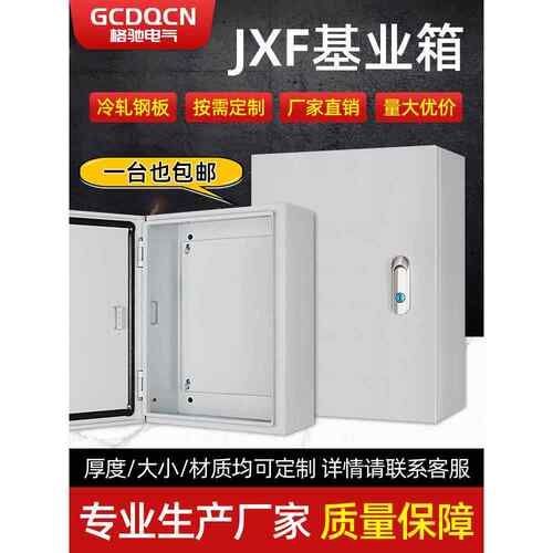 基础箱、地表式配电箱、室内壁挂式配电箱、隐蔽式家用强力配电箱