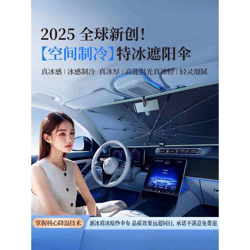汽车遮阳伞车窗遮阳帘防晒隔热遮阳挡车内前挡风玻璃板罩2026新款
