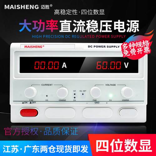 迈胜大功率可调直流稳压电源15V30V50V60V80V100V120V10A20A30A50