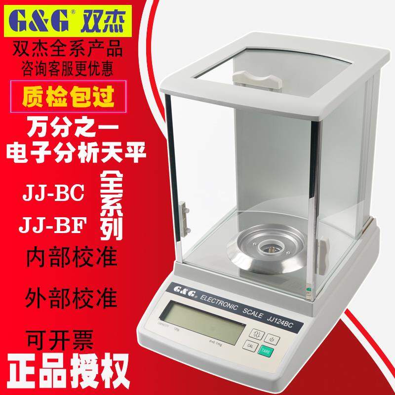 双杰分析天平JJ124BC万分之一电子称0.1mg实验室精密秤SC认证千分 汽车零部件/养护/美容/维保 汽车传感器 原图主图