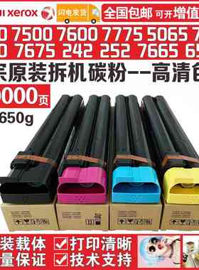 原装施乐DC6550碳粉5065 6500 7500 7550 7600 7775彩粉墨粉粉盒