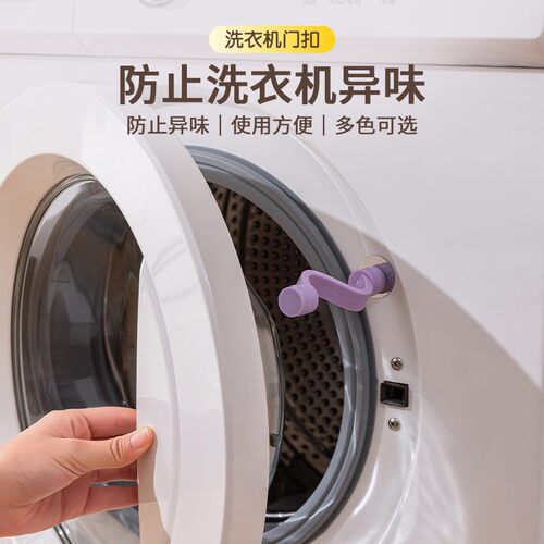 Ventilated Odor-Preventing Door Latch for Front-Loading Wash