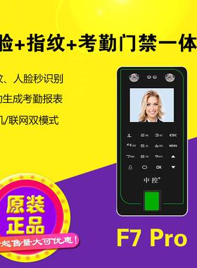 熵基F7Pro人脸识别指纹刷卡考勤门禁一体机面部指纹识别考勤打卡