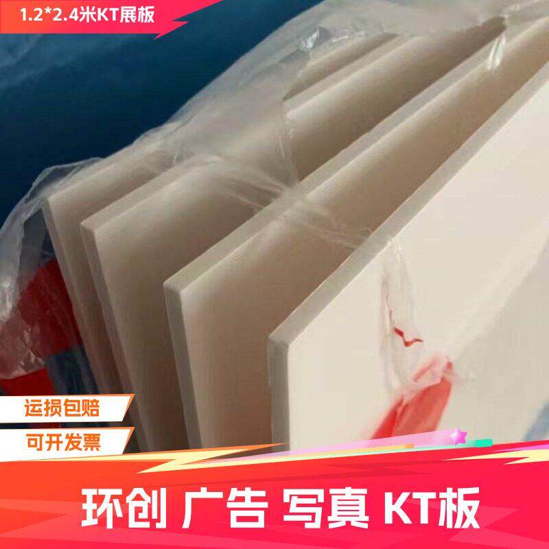 双面亮光KT板广告板航模船模板幼儿园环创整张白色120*240厘米