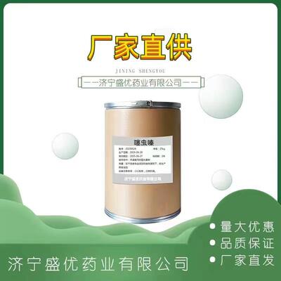 现货供应 噻虫嗪原粉 1kg/袋 水溶性噻虫嗪粉 5907-38-0