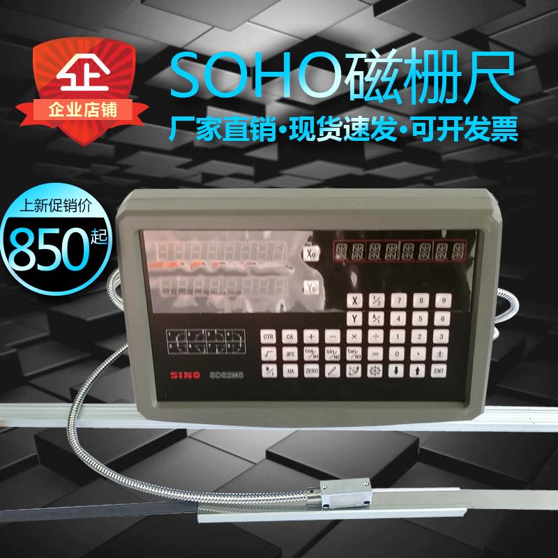 SOHO嵩宏磁柵尺光柵電子尺高精度數(shù)控加工銑床機(jī)床通用數(shù)顯表套裝