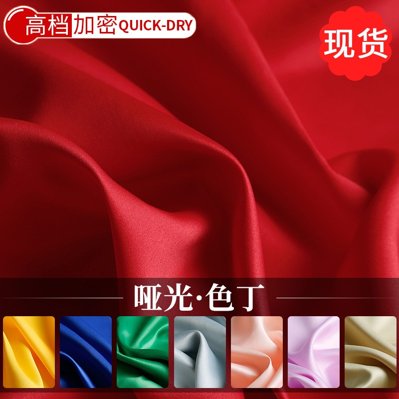 加密哑光色丁布 纯色diy手工布料 服装绸缎 婚庆里衬面料