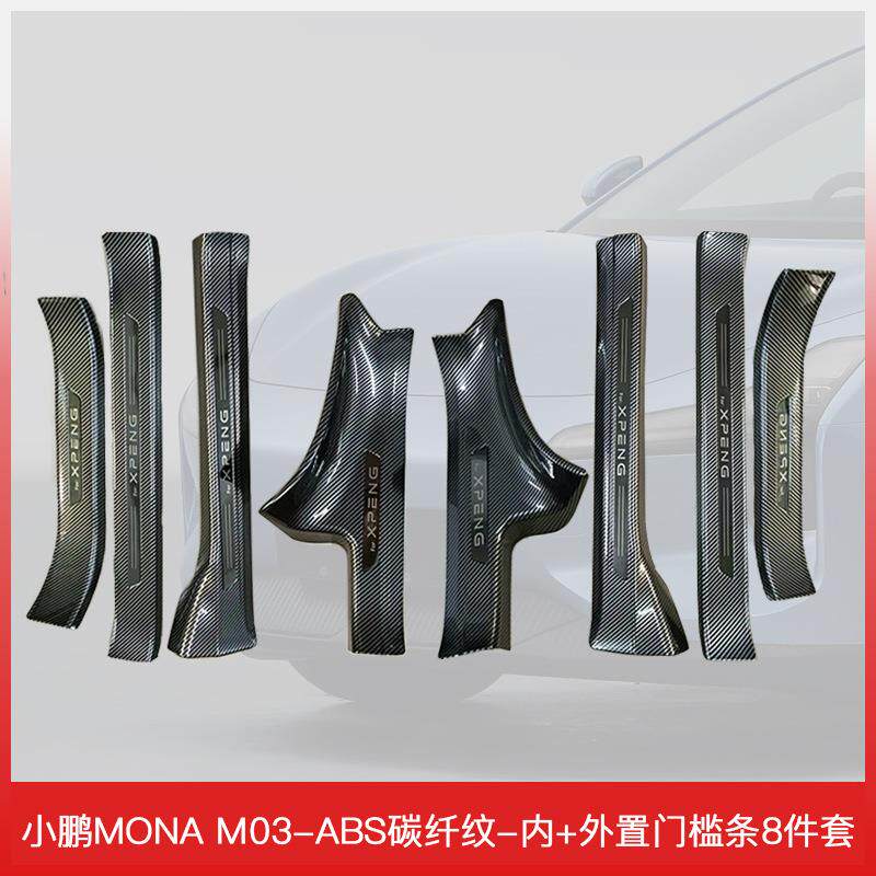 适用于小鹏MONA M03汽车门槛条迎宾踏板车内饰装饰用品大全配件