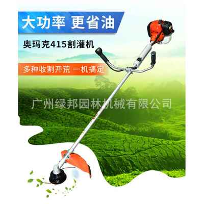奥玛克二冲程侧挂式打草机AMK415割草机园林汽油割灌机果园除草机