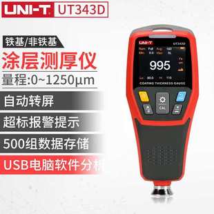 厚仪涂层仪优漆膜 测ut343t油 高精度漆膜uni厚数显仪 利德