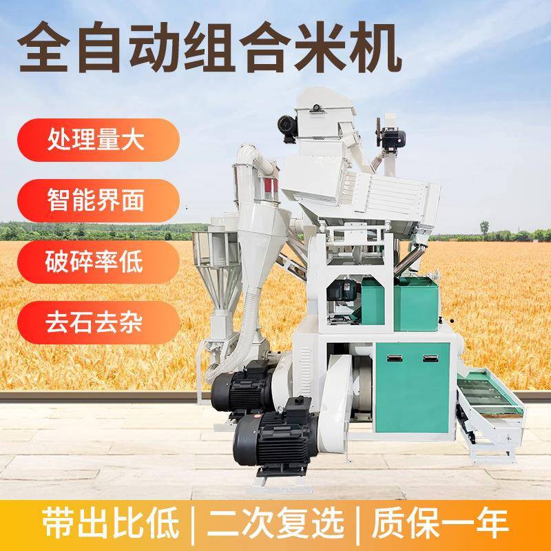 碾米机新型智能成套设备全自动打米机稻谷脱皮清选