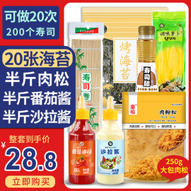 寿司工具套装全套 配料做紫菜包饭海苔套餐专用材料食材醋萝卜