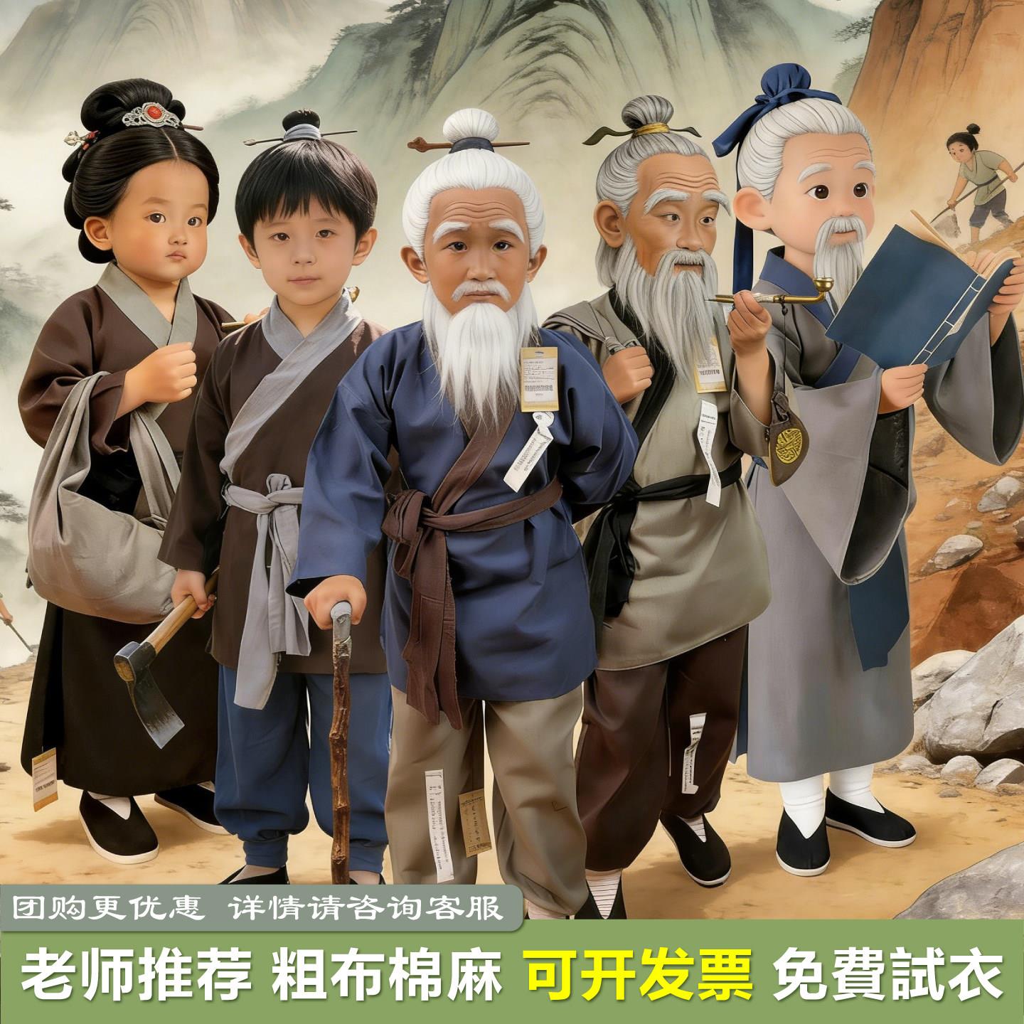 愚公移山演出服儿童课本剧服装大禹治水道具自相矛盾表演服农夫装