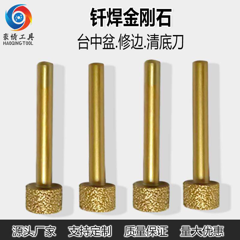 金刚石铣刀台中盆清底刀小锣机修边刀 修边磨头钎焊金刚石磨头