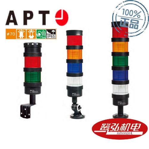APT/上海二工TL-70LL/r31红色LED常亮警示灯供应TL-70组合警示灯