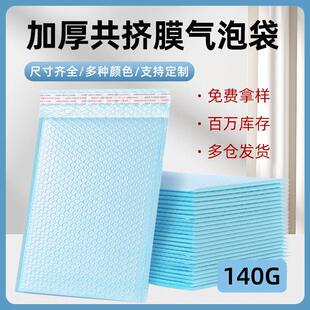 奶蓝共挤膜气泡袋加厚快递防震打包装信封泡沫自粘服装小卡手机保