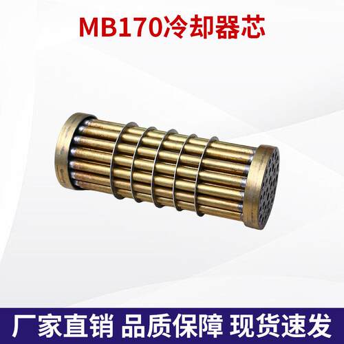 MB170机油冷却器船用齿轮箱冷却器船用配件铜芯散热器滑油冷却器