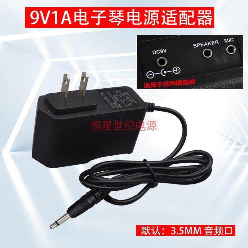 9V通用永美MS-200A YM500E电源线通美3785-A电子琴9伏电源配接器5